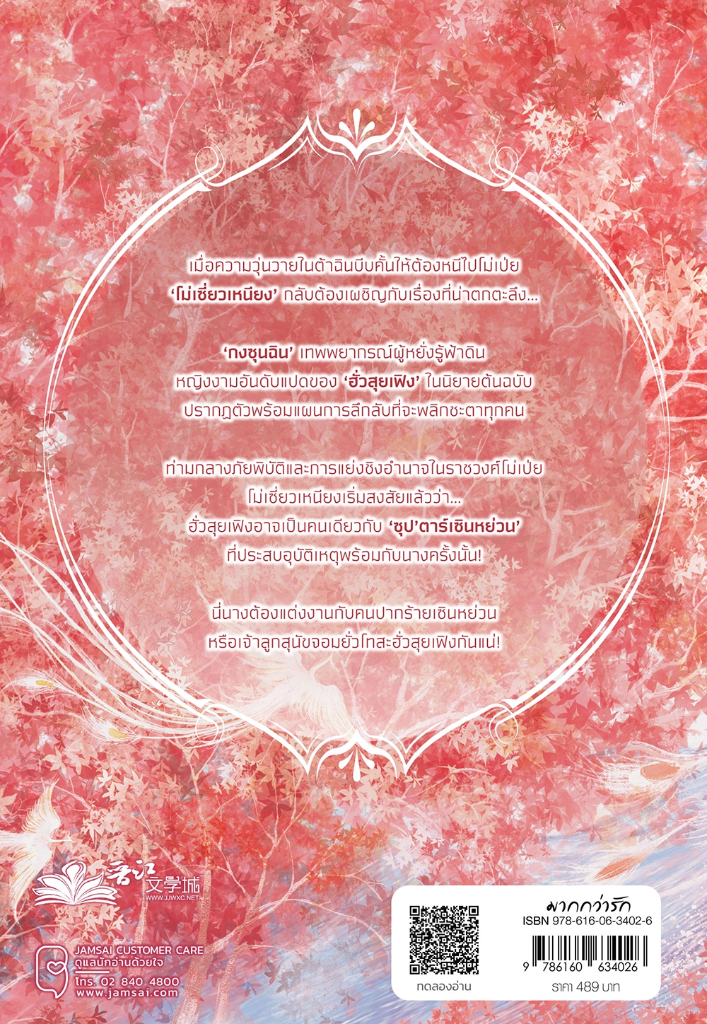 ฟูมฟักจอมราชัน เล่ม 3